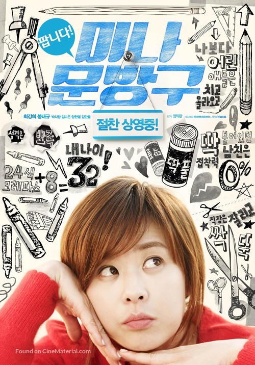 Mi-na moon-bang-goo - South Korean Movie Poster