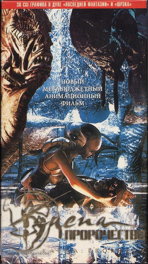 Kaena - Russian Movie Cover