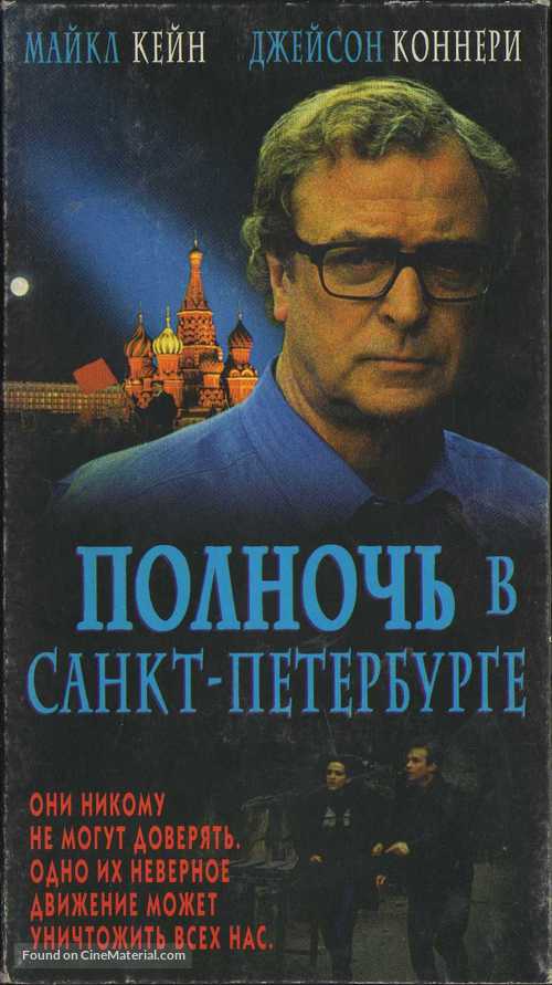 Midnight in Saint Petersburg - Russian Movie Cover