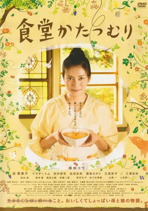 Shokudo katasumuri - Japanese Movie Cover