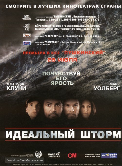 The Perfect Storm - Russian Movie Poster