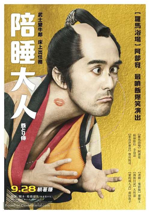 Nomitori samurai - Taiwanese Movie Poster