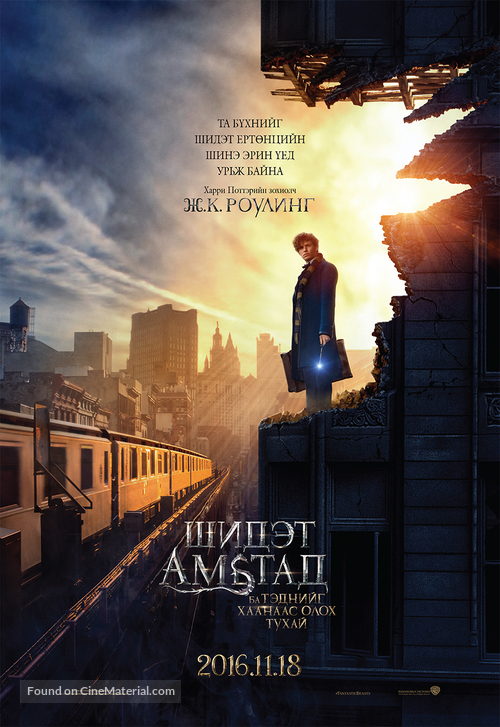 Fantastic Beasts and Where to Find Them - Mongolian Movie Poster