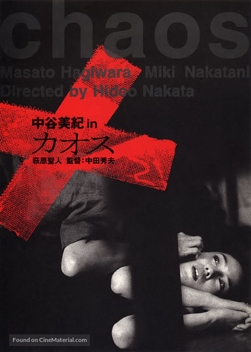 Kaosu - Japanese Movie Poster