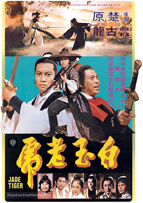 Pai yu lao hu - Hong Kong Movie Poster
