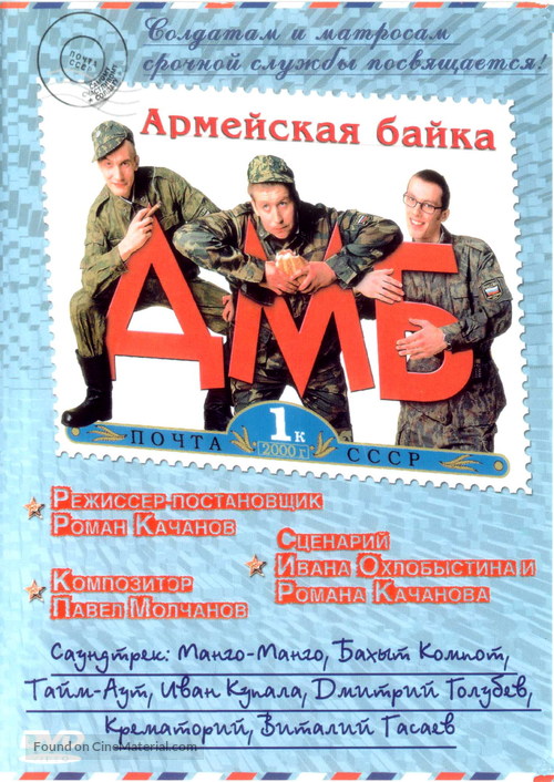 DMB - Russian DVD movie cover