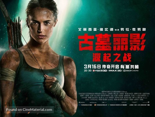 Tomb Raider - Chinese Movie Poster