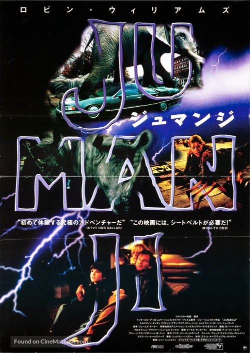 Jumanji - Japanese Movie Poster