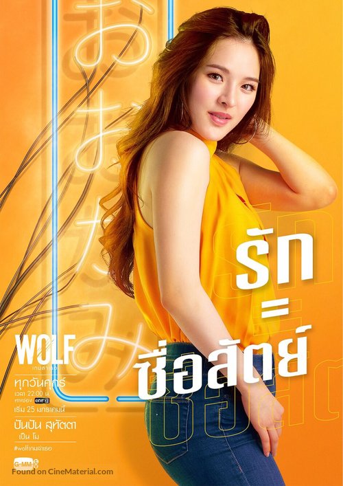 &quot;Wolf&quot; - Thai Movie Poster