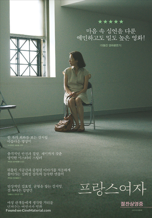 A French Woman - South Korean Movie Poster