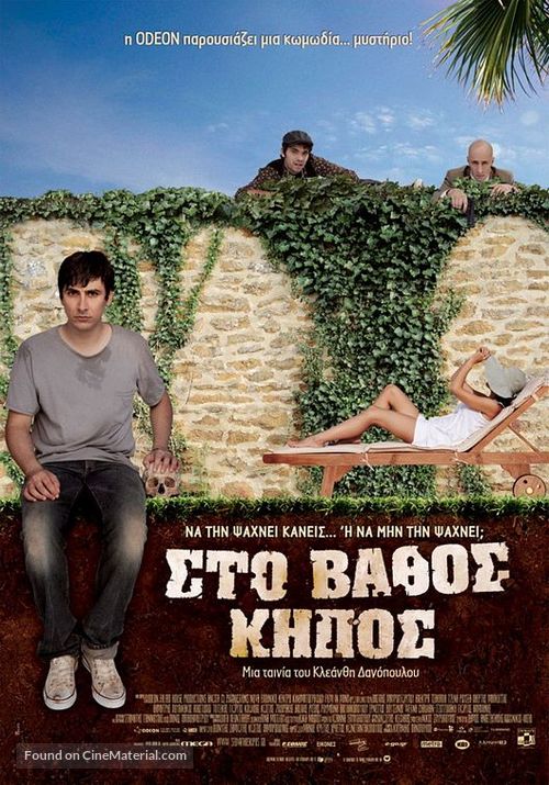 Sto vathos kipos - Greek Movie Poster