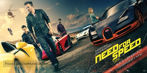 Need for Speed - Ukrainian Movie Poster