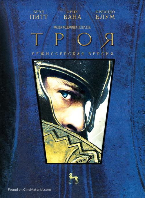 Troy - Russian Movie Cover