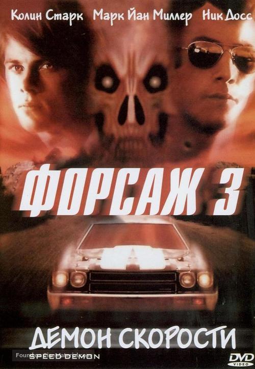 Speed Demon - Russian DVD movie cover