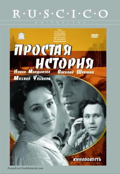 Prostaya istoriya - Russian Movie Cover