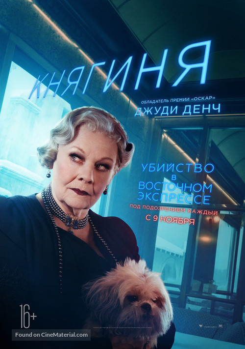 Murder on the Orient Express - Russian Movie Poster