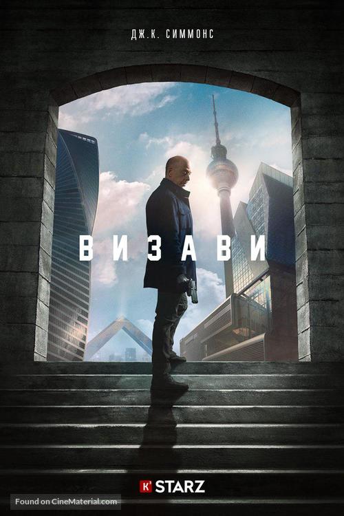 &quot;Counterpart&quot; - Russian Movie Poster
