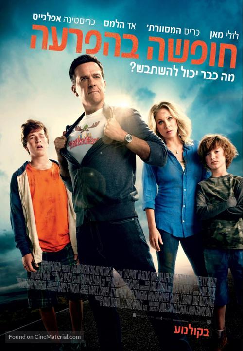 Vacation - Israeli Movie Poster