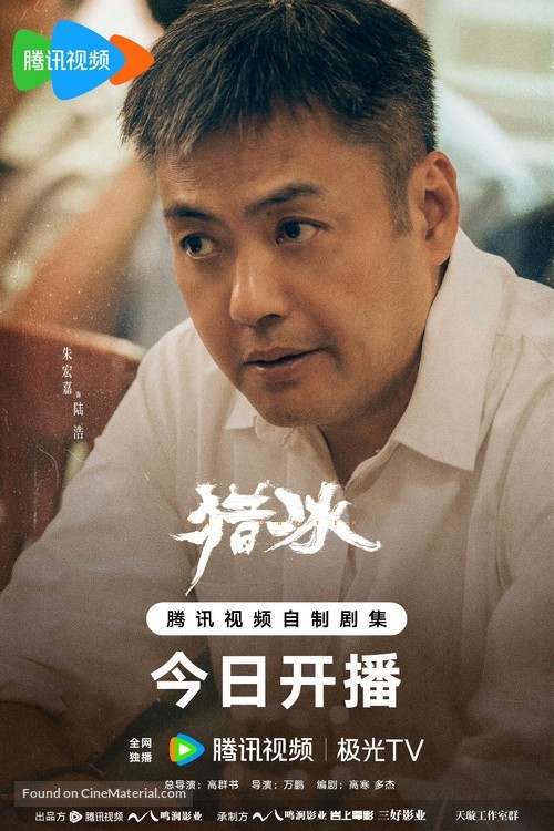 &quot;Lie Bing&quot; - Chinese Movie Poster