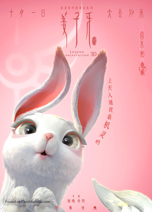 Jiang Zi Ya - Chinese Movie Poster