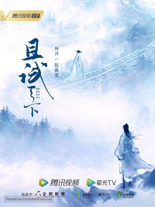 &quot;Qie Shi Tian Xia&quot; - Chinese Movie Poster