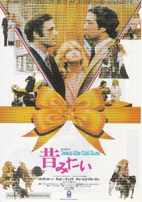 Seems Like Old Times - Japanese Movie Poster