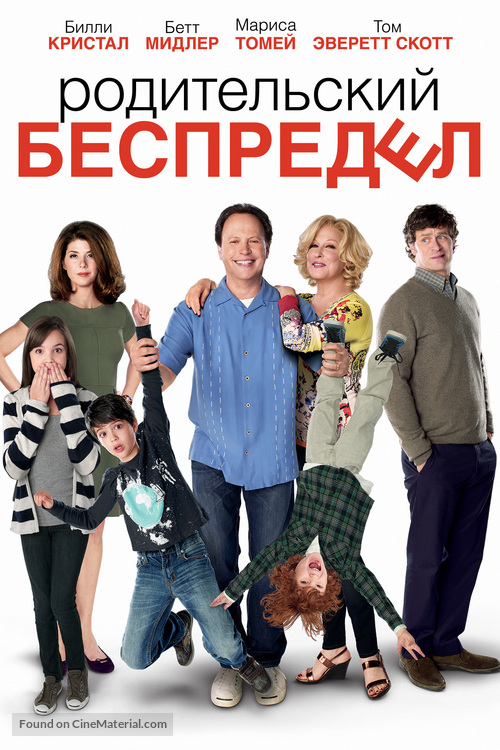 Parental Guidance - Russian DVD movie cover