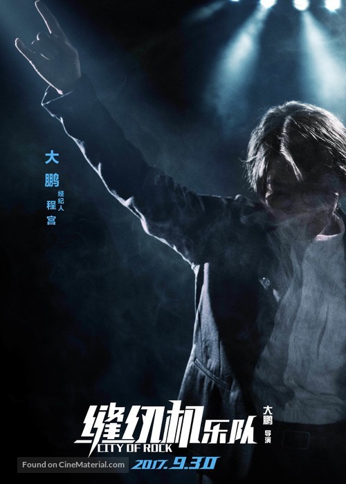 City of Rock - Chinese Movie Poster