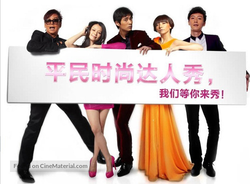 Yu Shi Shang Tong Ju - Chinese Movie Poster