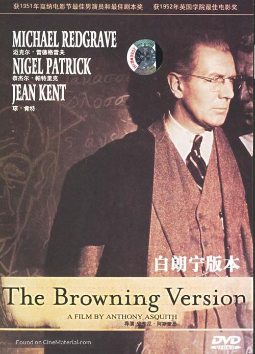 The Browning Version - Chinese Movie Cover