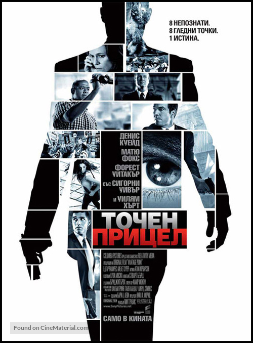 Vantage Point - Bulgarian Movie Poster