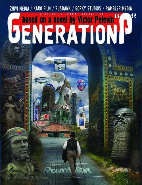 Wow! (Generation P) - Movie Poster