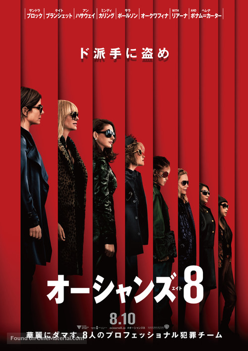 Ocean&#039;s 8 - Japanese Movie Poster