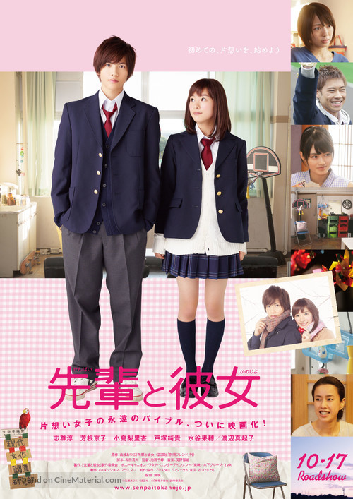 Senpai to kanojo - Japanese Movie Poster