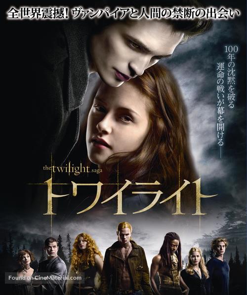 Twilight - Japanese Movie Cover