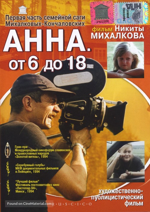 Anna: Ot shesti do vosemnadtsati - Russian Movie Cover