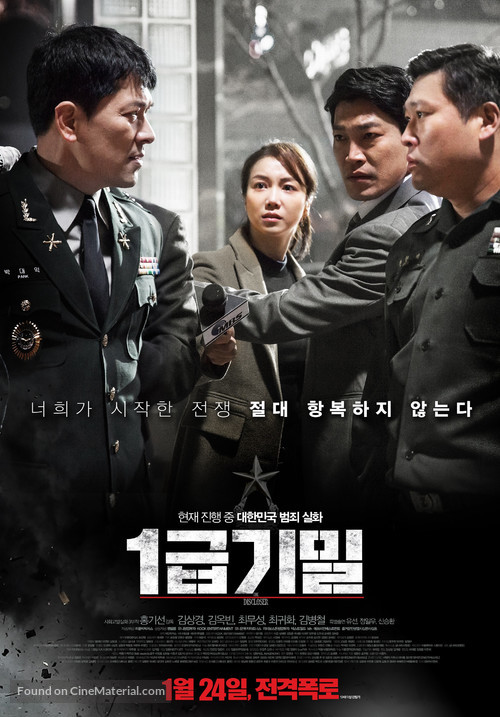 The Discloser - South Korean Movie Poster