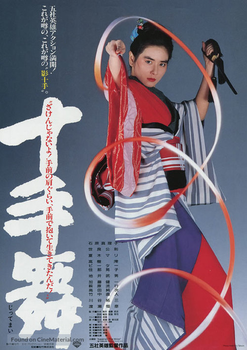 Jittemai - Japanese Movie Poster