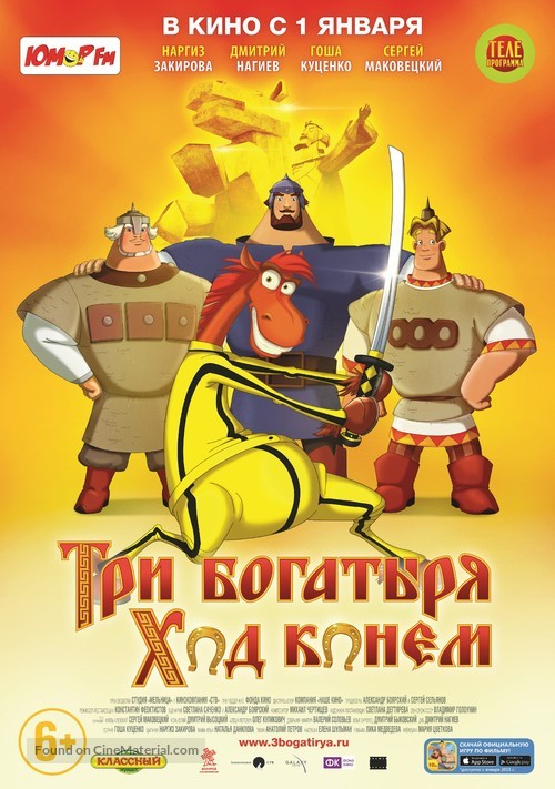 Tri bogatyrya: Khod konem - Russian Movie Poster