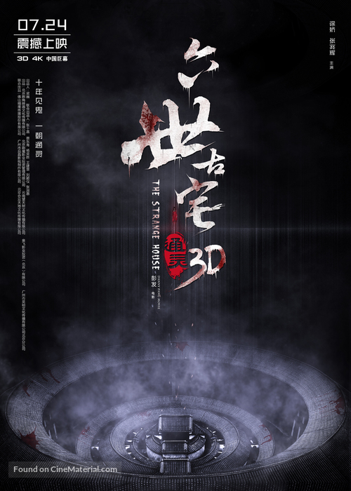 Tong ling zhi liu shi gu zhai - Chinese Movie Poster