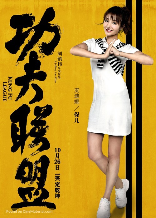 Kung Fu League - Chinese Movie Poster