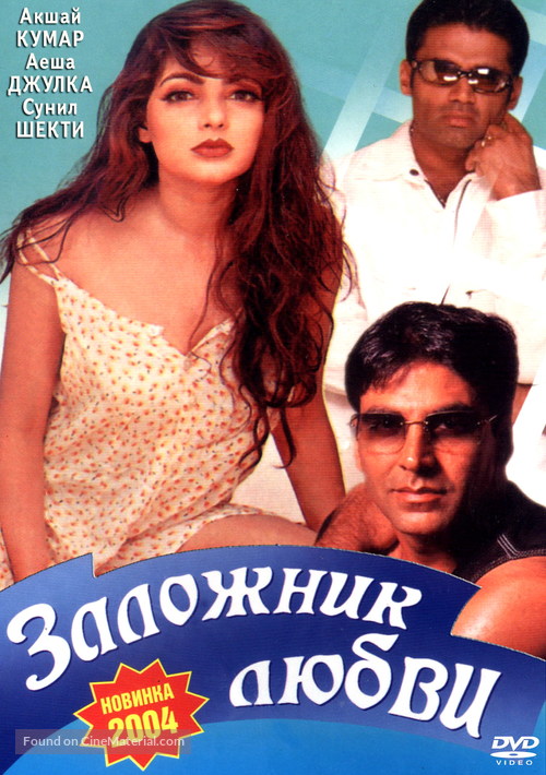 Waqt Hamara Hai - Russian DVD movie cover