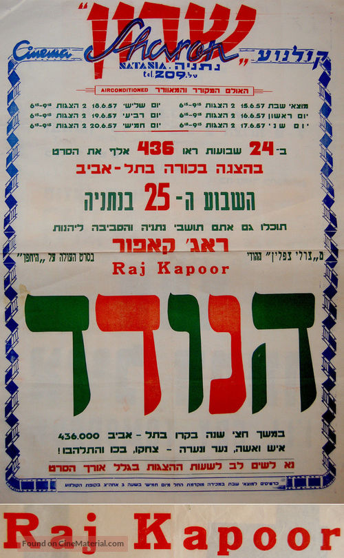 Shree 420 - Israeli Movie Poster