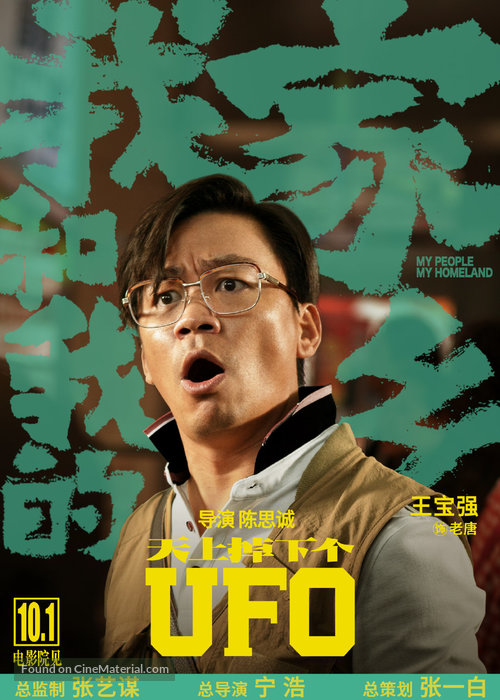 Wo He Wo De Jia Xiang - Chinese Movie Poster