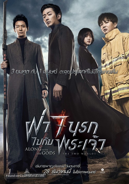 Along with the Gods - Thai Movie Poster