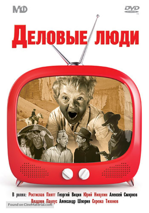 Delovye lyudi - Russian DVD movie cover