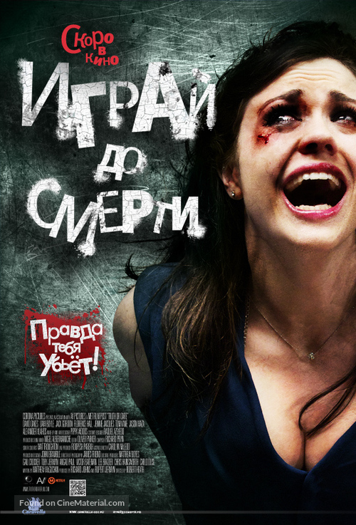 Truth or Dare - Russian Movie Poster