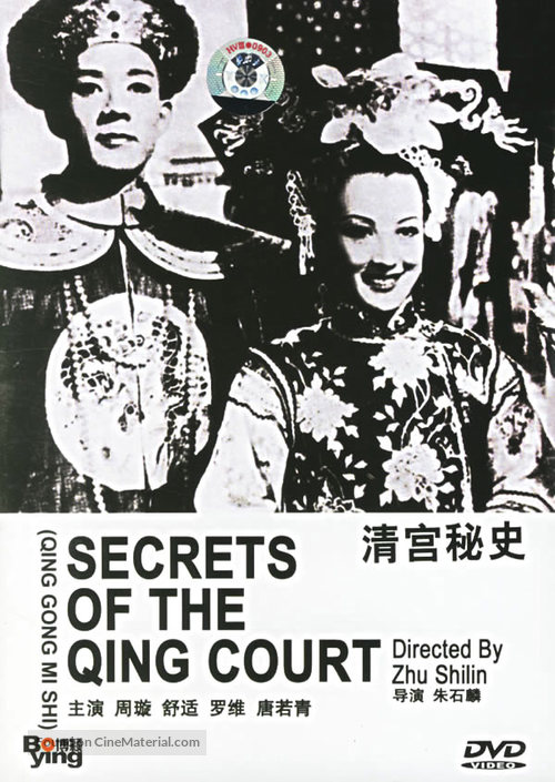 Qing gong mi shi - Chinese Movie Cover