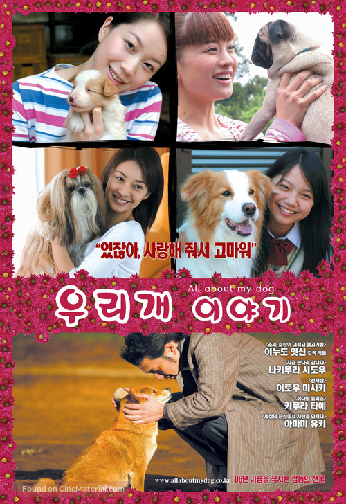 Inu no eiga - South Korean Movie Poster