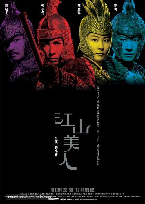 An Empress and the Warriors - Chinese Movie Poster